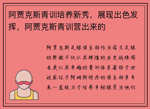 阿贾克斯青训培养新秀，展现出色发挥，阿贾克斯青训营出来的