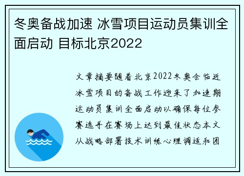 冬奥备战加速 冰雪项目运动员集训全面启动 目标北京2022