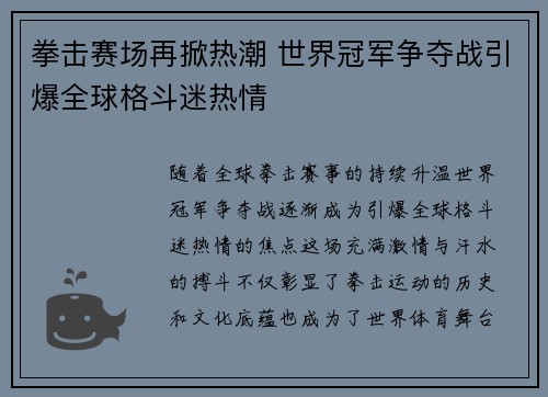 拳击赛场再掀热潮 世界冠军争夺战引爆全球格斗迷热情