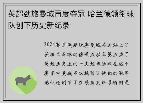 英超劲旅曼城再度夺冠 哈兰德领衔球队创下历史新纪录
