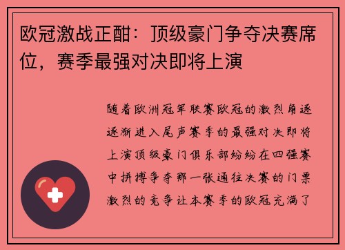欧冠激战正酣：顶级豪门争夺决赛席位，赛季最强对决即将上演