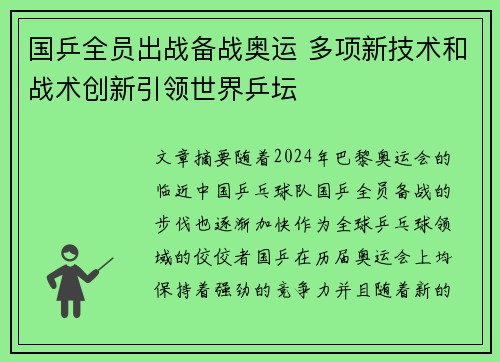 国乒全员出战备战奥运 多项新技术和战术创新引领世界乒坛
