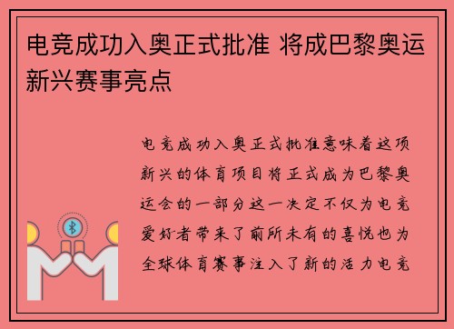 电竞成功入奥正式批准 将成巴黎奥运新兴赛事亮点