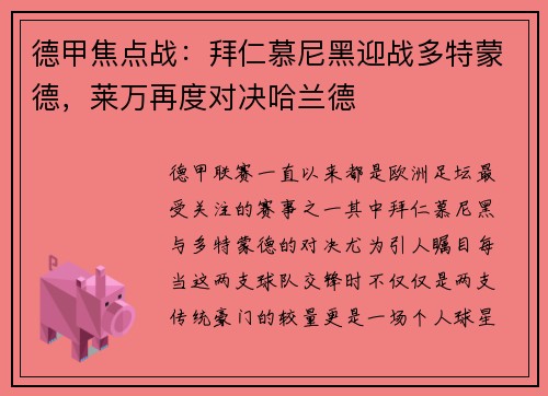 德甲焦点战：拜仁慕尼黑迎战多特蒙德，莱万再度对决哈兰德