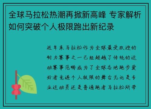 全球马拉松热潮再掀新高峰 专家解析如何突破个人极限跑出新纪录