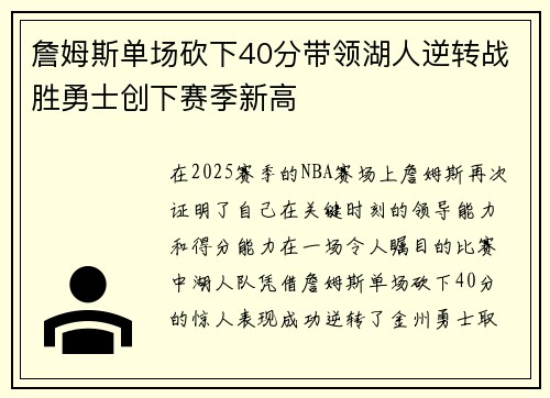詹姆斯单场砍下40分带领湖人逆转战胜勇士创下赛季新高