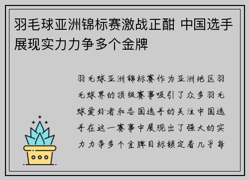 羽毛球亚洲锦标赛激战正酣 中国选手展现实力力争多个金牌