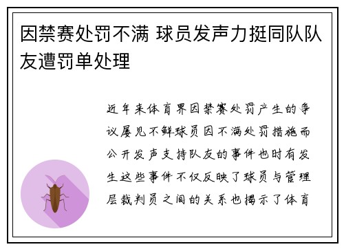 因禁赛处罚不满 球员发声力挺同队队友遭罚单处理