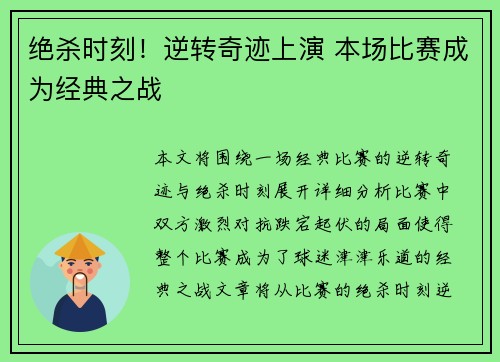 绝杀时刻！逆转奇迹上演 本场比赛成为经典之战