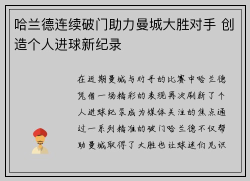 哈兰德连续破门助力曼城大胜对手 创造个人进球新纪录