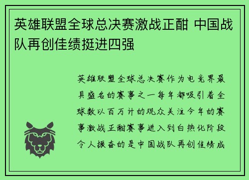 英雄联盟全球总决赛激战正酣 中国战队再创佳绩挺进四强