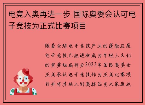 电竞入奥再进一步 国际奥委会认可电子竞技为正式比赛项目