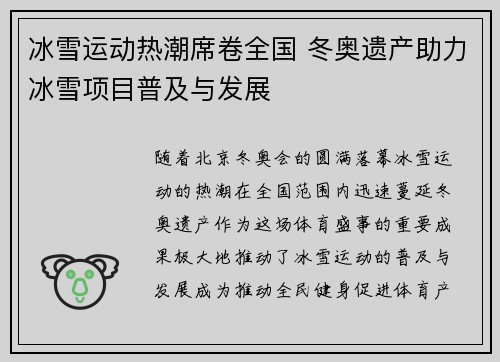 冰雪运动热潮席卷全国 冬奥遗产助力冰雪项目普及与发展