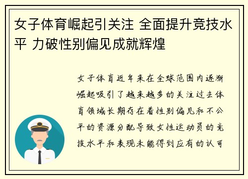 女子体育崛起引关注 全面提升竞技水平 力破性别偏见成就辉煌