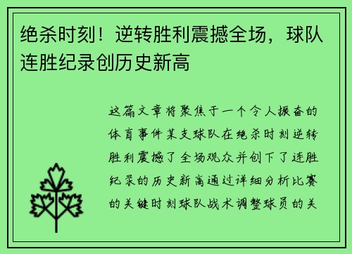 绝杀时刻！逆转胜利震撼全场，球队连胜纪录创历史新高