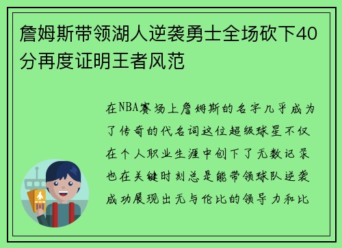 詹姆斯带领湖人逆袭勇士全场砍下40分再度证明王者风范