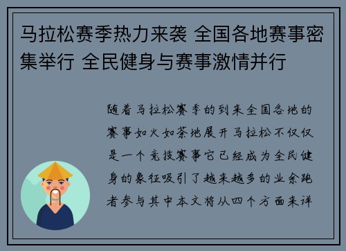 马拉松赛季热力来袭 全国各地赛事密集举行 全民健身与赛事激情并行
