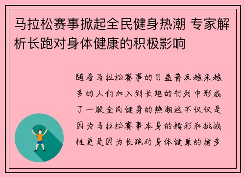 马拉松赛事掀起全民健身热潮 专家解析长跑对身体健康的积极影响