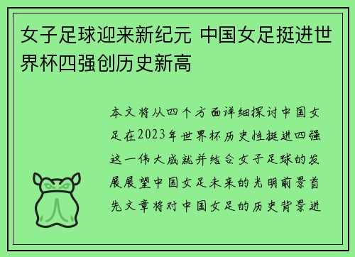 女子足球迎来新纪元 中国女足挺进世界杯四强创历史新高