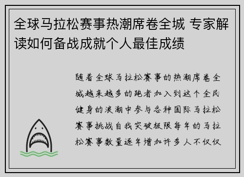 全球马拉松赛事热潮席卷全城 专家解读如何备战成就个人最佳成绩