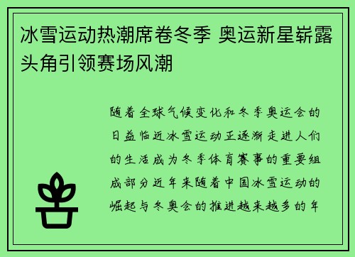 冰雪运动热潮席卷冬季 奥运新星崭露头角引领赛场风潮