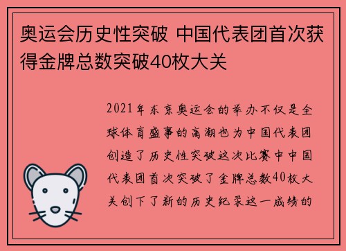 奥运会历史性突破 中国代表团首次获得金牌总数突破40枚大关