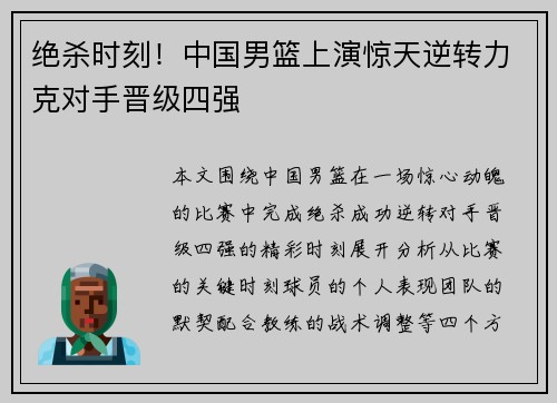 绝杀时刻！中国男篮上演惊天逆转力克对手晋级四强
