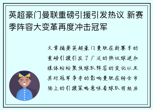 英超豪门曼联重磅引援引发热议 新赛季阵容大变革再度冲击冠军