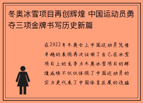 冬奥冰雪项目再创辉煌 中国运动员勇夺三项金牌书写历史新篇