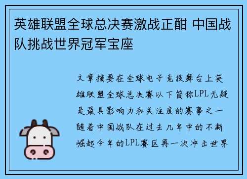 英雄联盟全球总决赛激战正酣 中国战队挑战世界冠军宝座