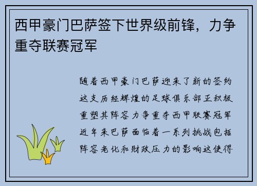西甲豪门巴萨签下世界级前锋，力争重夺联赛冠军