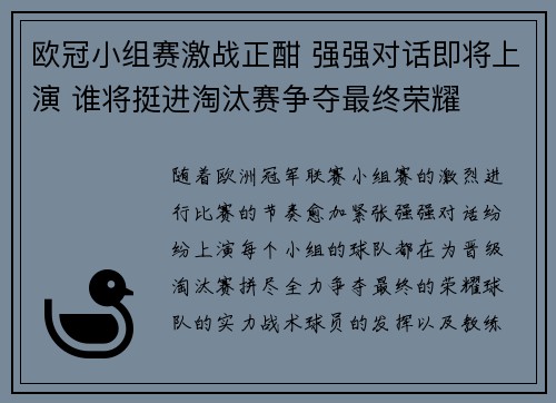 欧冠小组赛激战正酣 强强对话即将上演 谁将挺进淘汰赛争夺最终荣耀