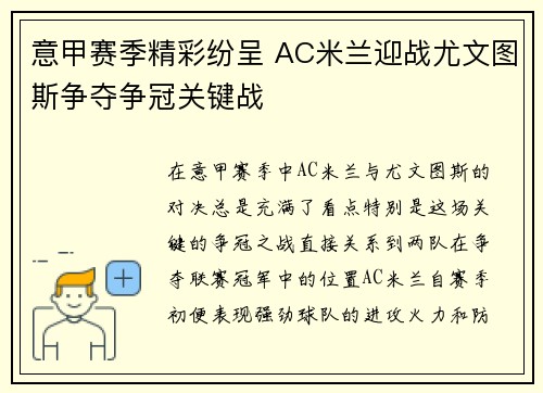 意甲赛季精彩纷呈 AC米兰迎战尤文图斯争夺争冠关键战