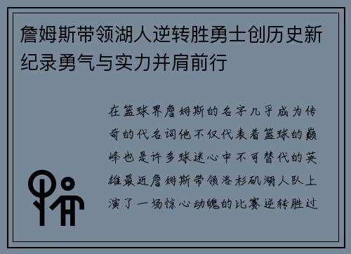 詹姆斯带领湖人逆转胜勇士创历史新纪录勇气与实力并肩前行