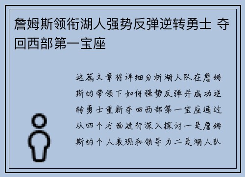 詹姆斯领衔湖人强势反弹逆转勇士 夺回西部第一宝座