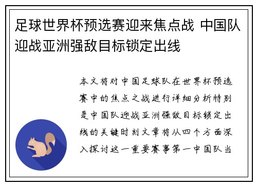 足球世界杯预选赛迎来焦点战 中国队迎战亚洲强敌目标锁定出线