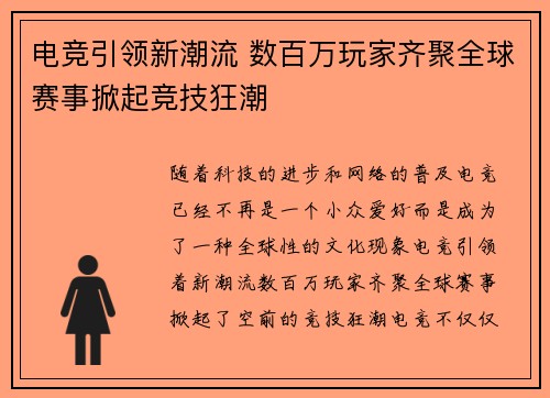 电竞引领新潮流 数百万玩家齐聚全球赛事掀起竞技狂潮