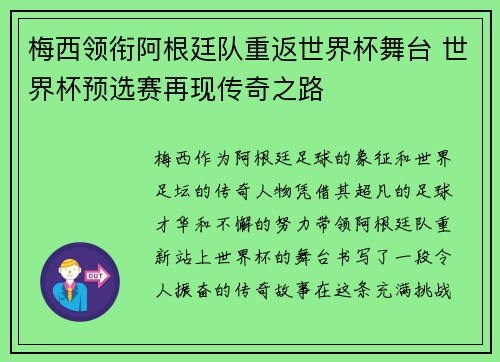 梅西领衔阿根廷队重返世界杯舞台 世界杯预选赛再现传奇之路