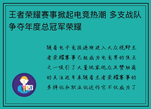 王者荣耀赛事掀起电竞热潮 多支战队争夺年度总冠军荣耀