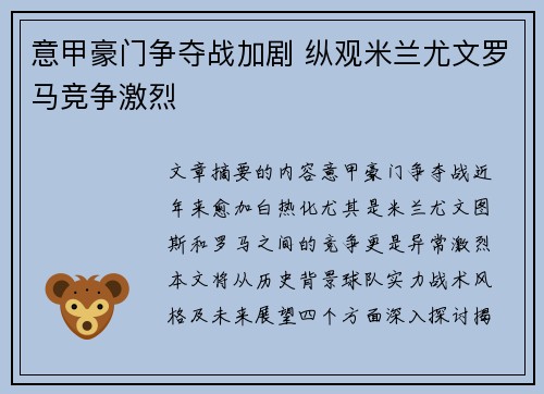 意甲豪门争夺战加剧 纵观米兰尤文罗马竞争激烈