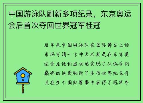 中国游泳队刷新多项纪录，东京奥运会后首次夺回世界冠军桂冠