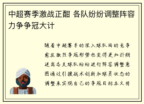 中超赛季激战正酣 各队纷纷调整阵容力争争冠大计