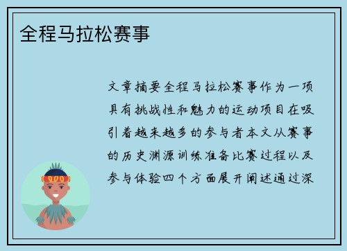 全程马拉松赛事
