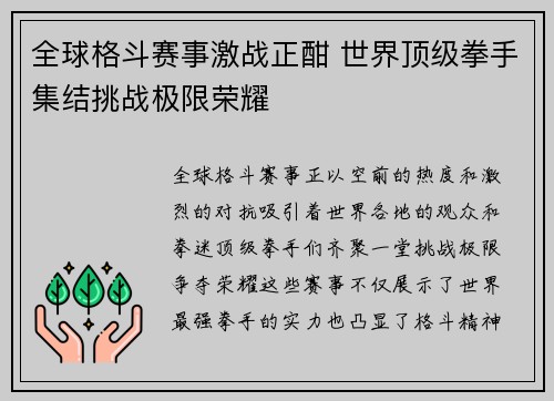 全球格斗赛事激战正酣 世界顶级拳手集结挑战极限荣耀