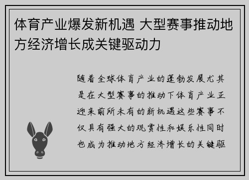 体育产业爆发新机遇 大型赛事推动地方经济增长成关键驱动力