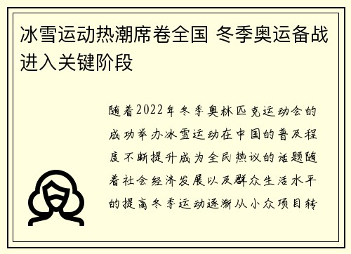 冰雪运动热潮席卷全国 冬季奥运备战进入关键阶段