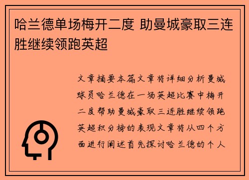 哈兰德单场梅开二度 助曼城豪取三连胜继续领跑英超