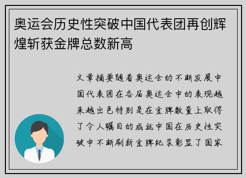 奥运会历史性突破中国代表团再创辉煌斩获金牌总数新高