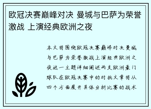 欧冠决赛巅峰对决 曼城与巴萨为荣誉激战 上演经典欧洲之夜