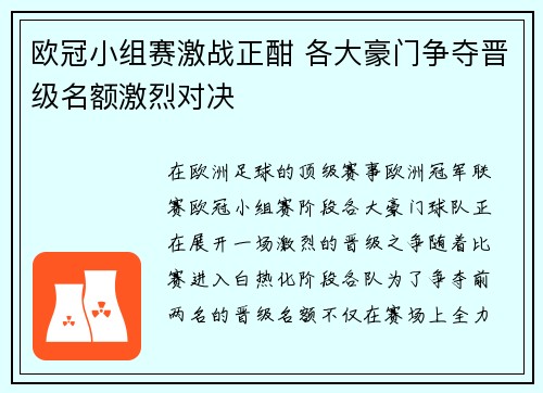 欧冠小组赛激战正酣 各大豪门争夺晋级名额激烈对决
